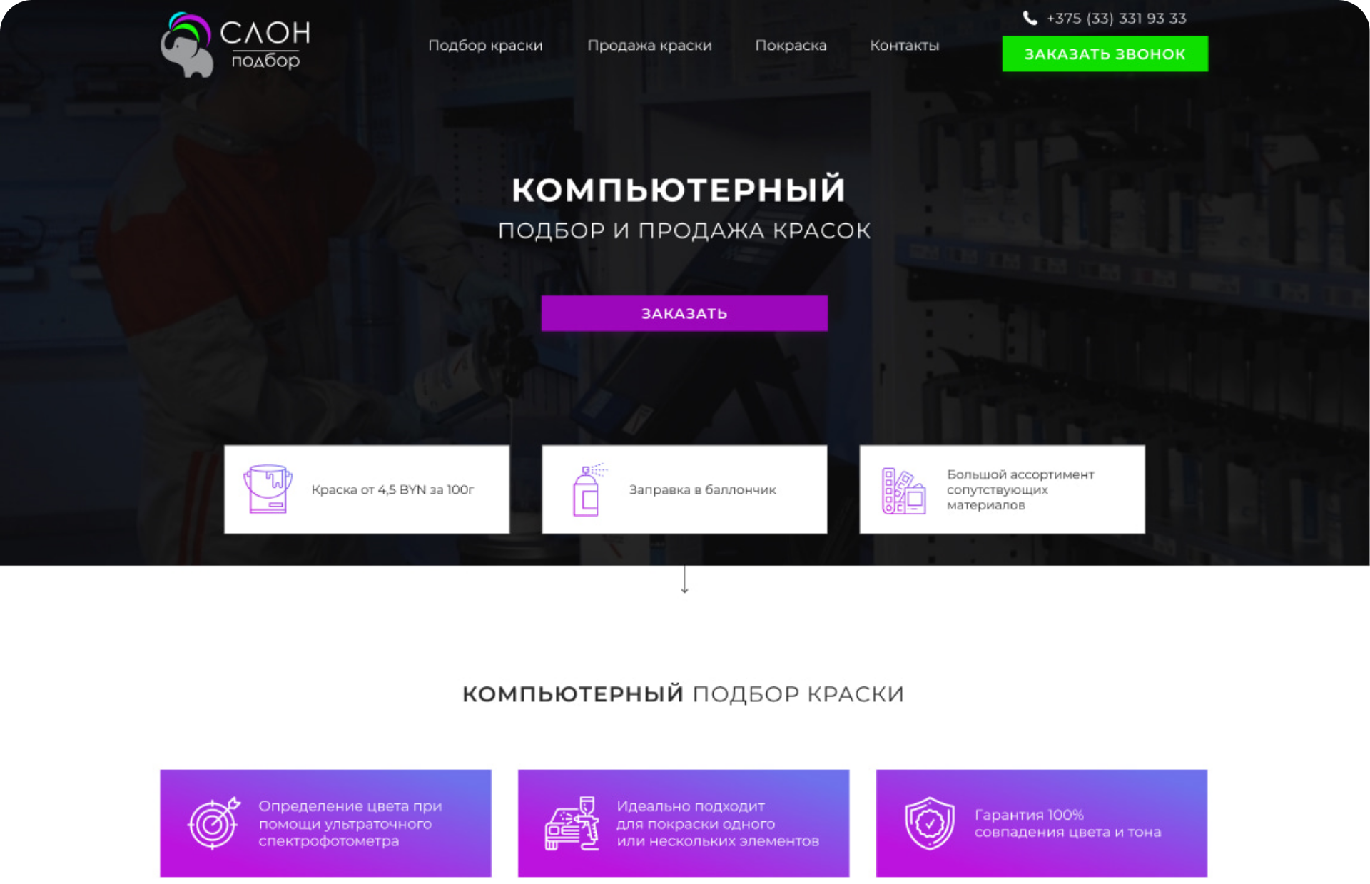 Лендинг